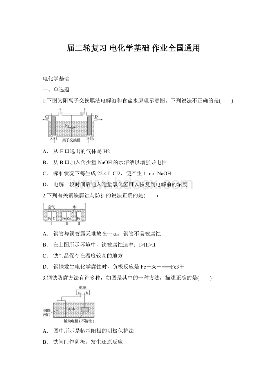 届二轮复习 电化学基础 作业全国通用Word下载.docx_第1页