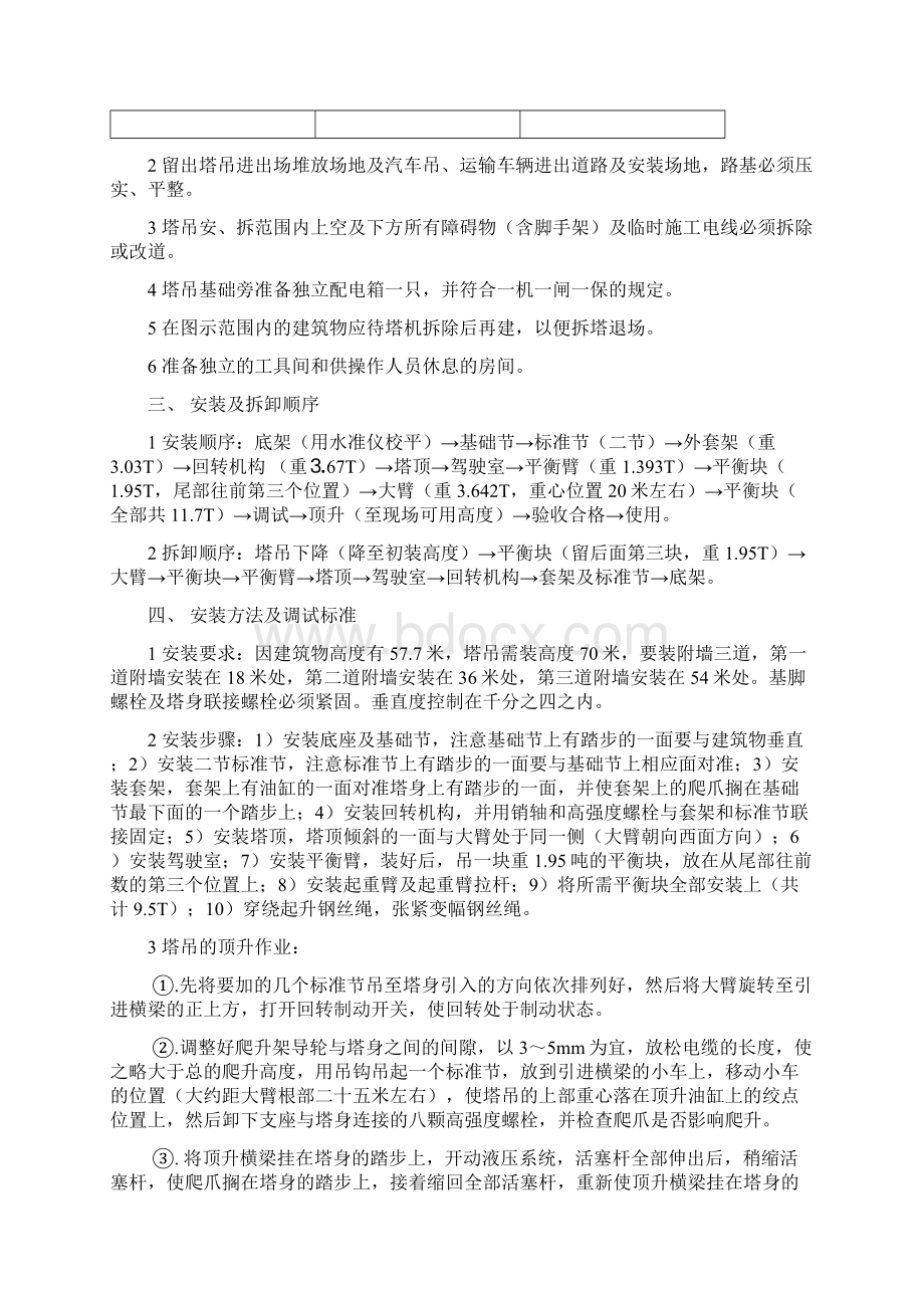 塔吊的拆除方案Word文档下载推荐.docx_第2页