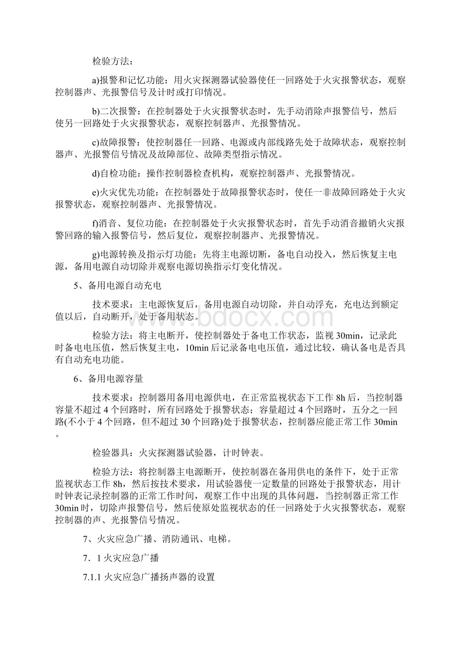 消防验收规范标准Word文档下载推荐.docx_第2页