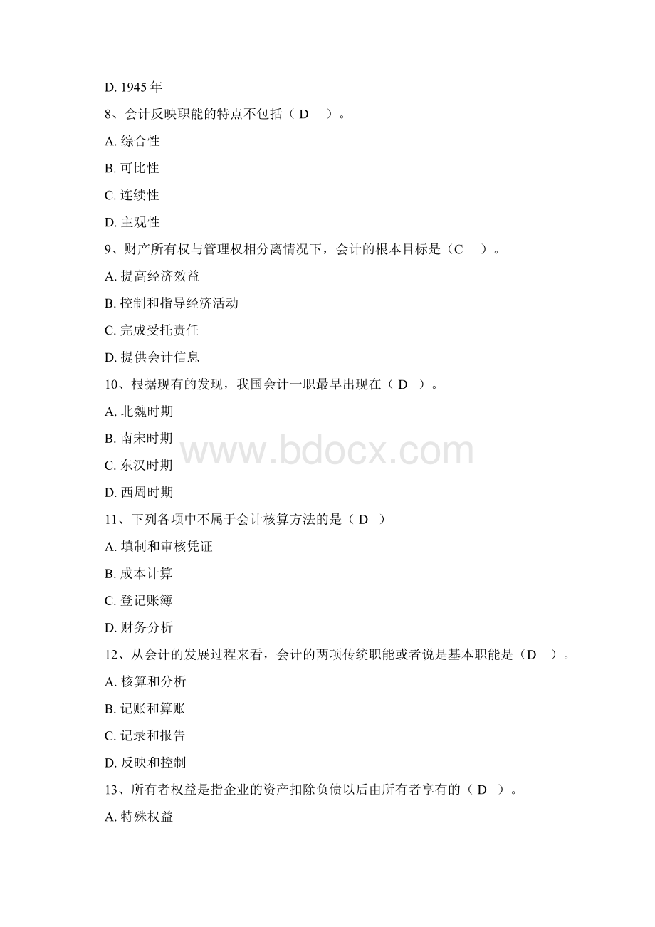 基础会计学习要求及第一次形考答案文档格式.docx_第3页