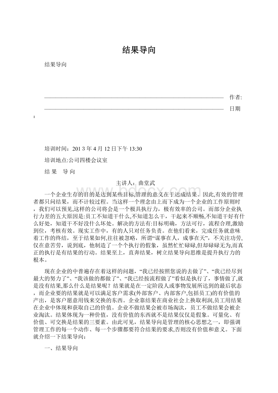 结果导向Word文档下载推荐.docx_第1页