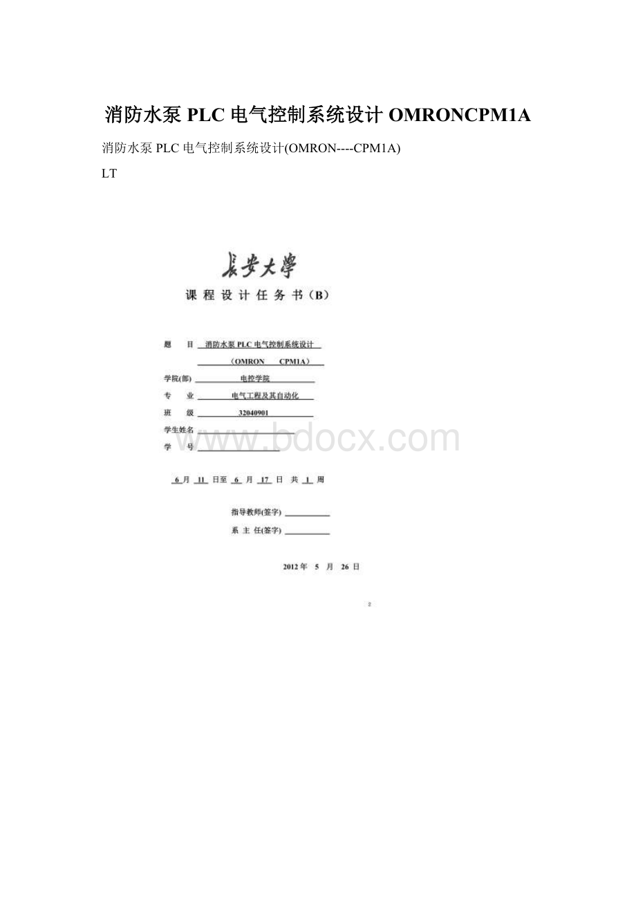 消防水泵PLC电气控制系统设计OMRONCPM1A.docx