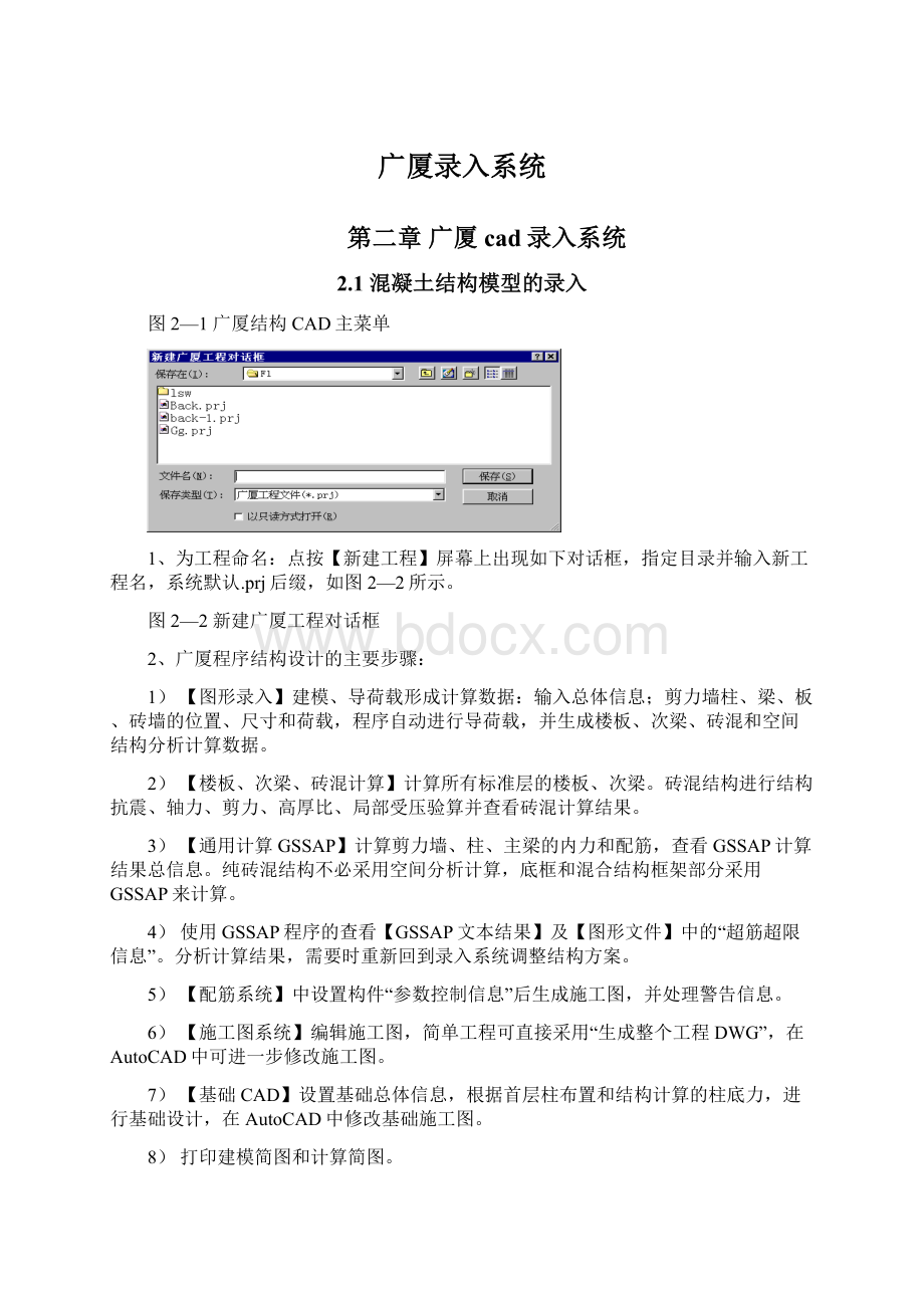 广厦录入系统Word文档下载推荐.docx