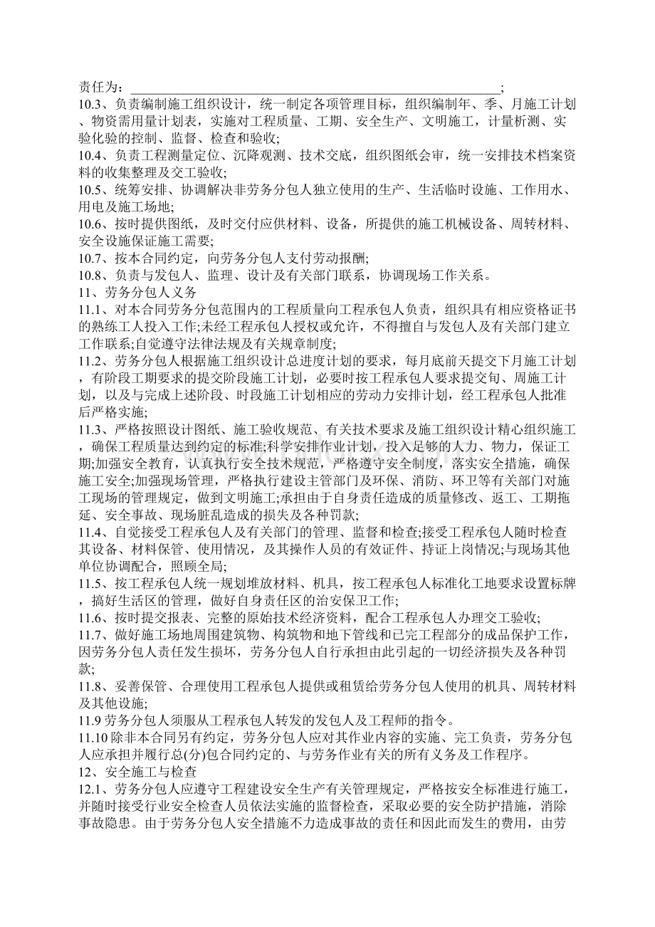 北京市劳务分包合同范本通用版Word文档下载推荐.docx_第3页