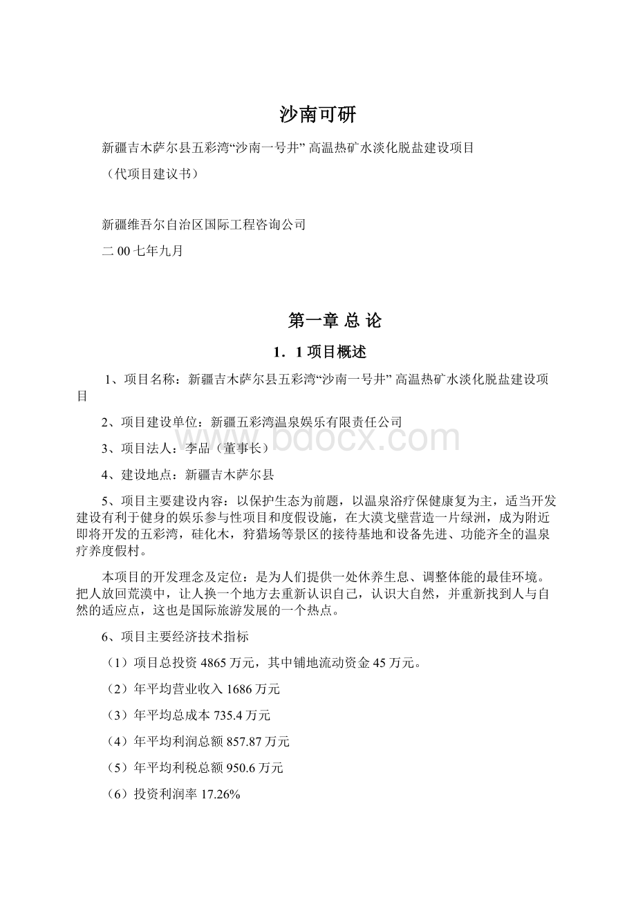 沙南可研Word格式文档下载.docx