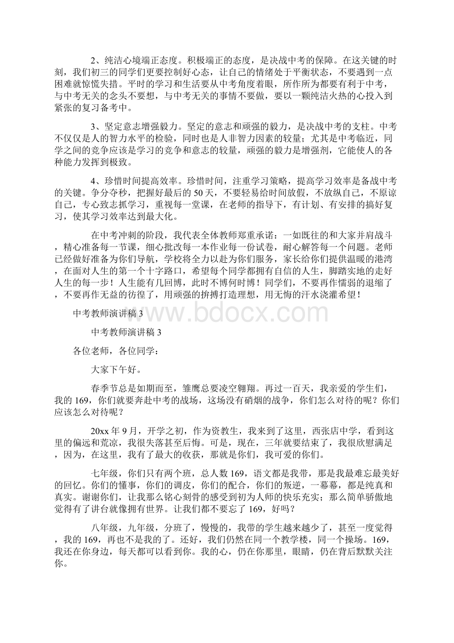 中考教师演讲稿通用5篇Word下载.docx_第3页