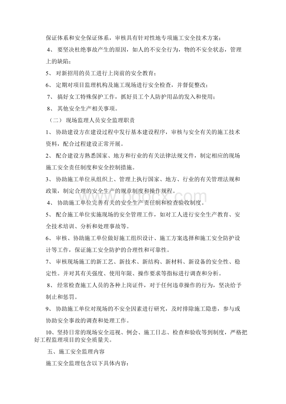 深圳市某大厦工程安全监理方案.docx_第2页