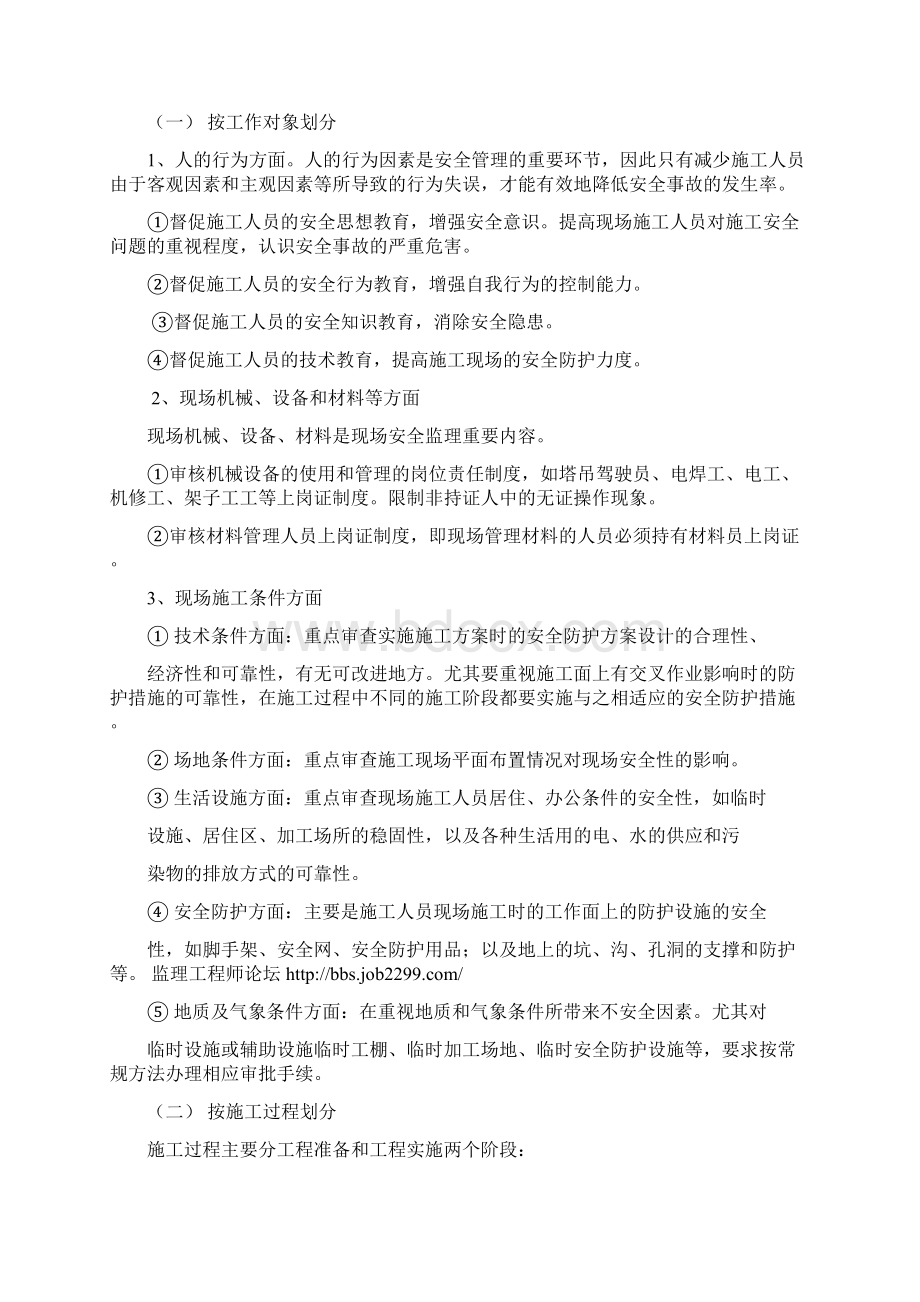 深圳市某大厦工程安全监理方案Word格式.docx_第3页