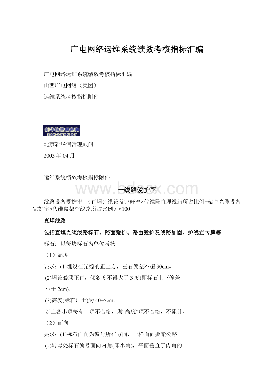 广电网络运维系统绩效考核指标汇编Word格式.docx_第1页