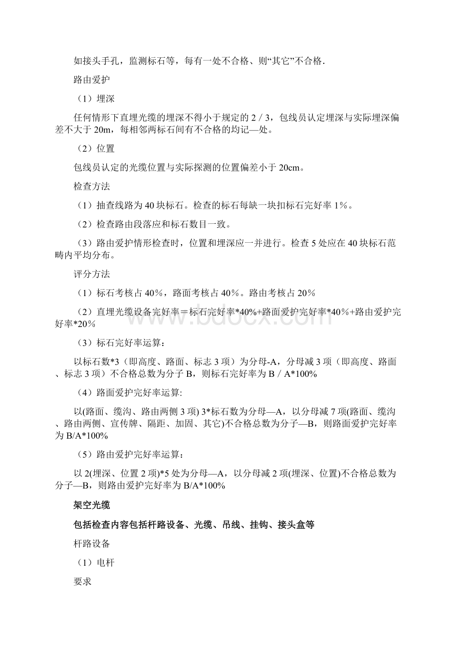 广电网络运维系统绩效考核指标汇编Word格式.docx_第3页