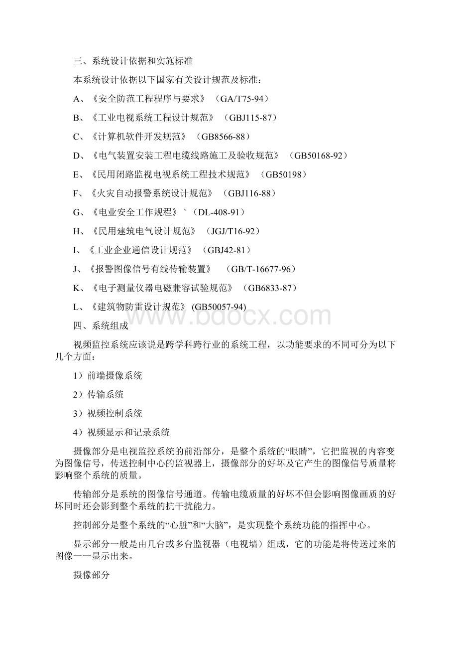 库房视频监控方案Word格式.docx_第2页