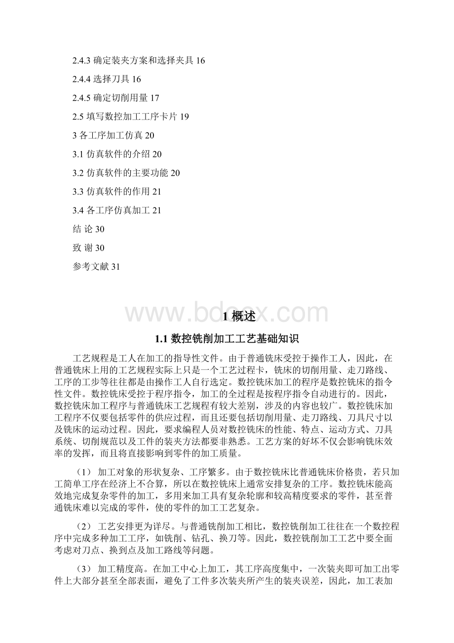 精品基座的加工工艺规程设计及程序设计毕业论文设计.docx_第2页