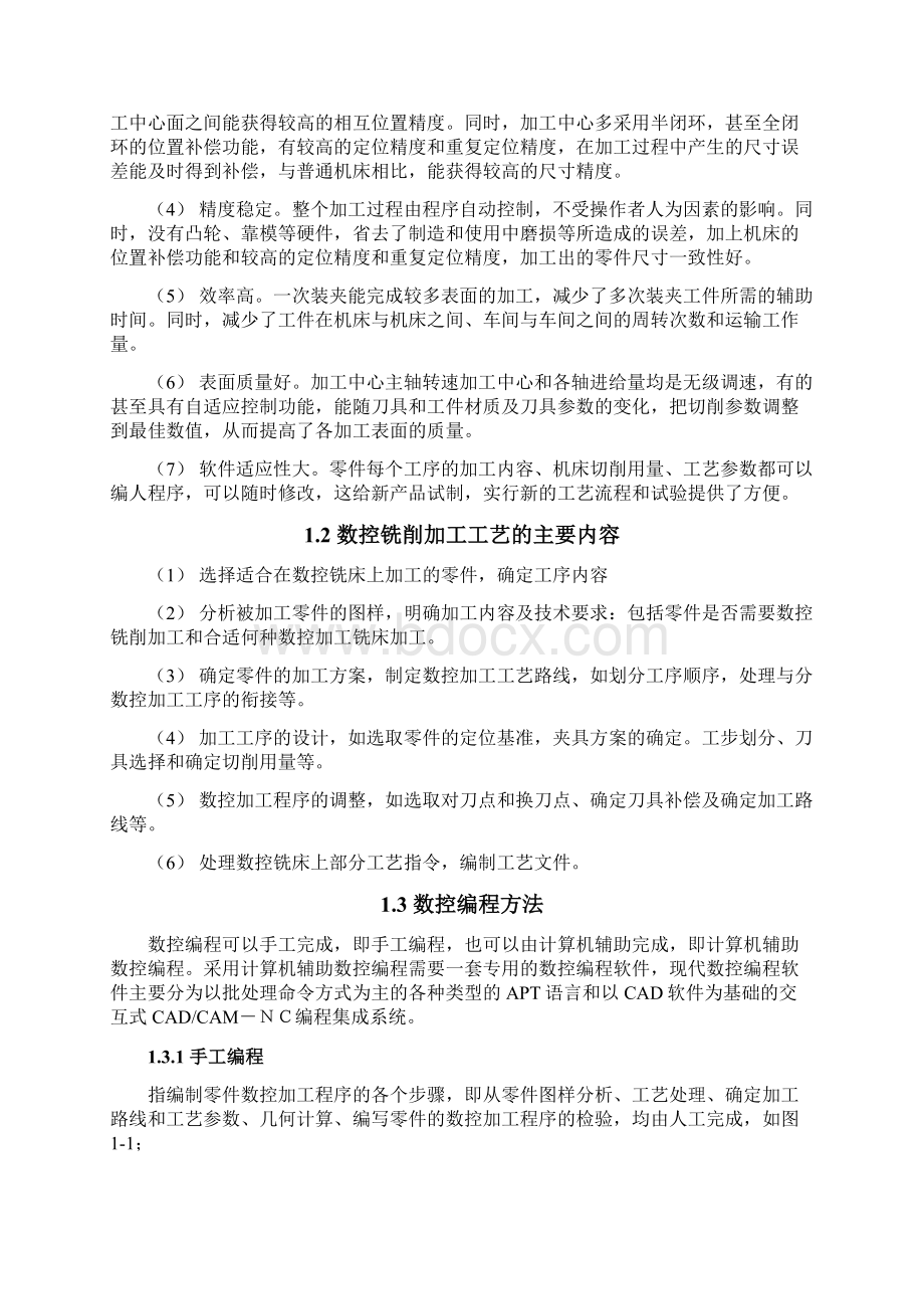 精品基座的加工工艺规程设计及程序设计毕业论文设计.docx_第3页