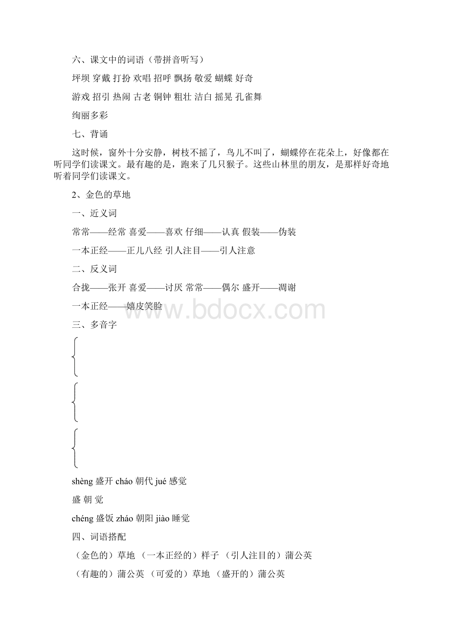 三年级语文上册8单元全册分类复习最全最新刚整理的含答案.docx_第2页