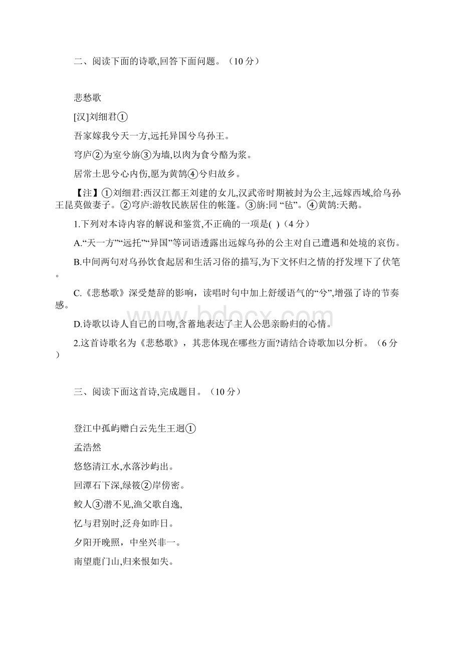 高考语文复习专项突破古代诗歌的表达技巧 思想内容与观点态度鉴赏附答案解析.docx_第2页