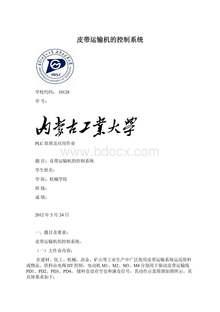 皮带运输机的控制系统.docx