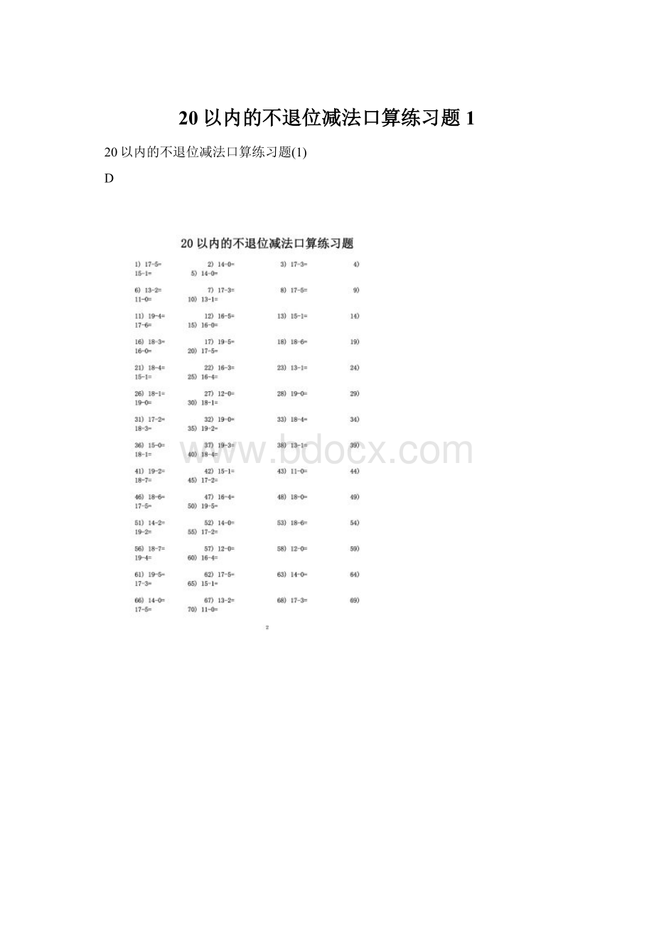 20以内的不退位减法口算练习题1Word格式文档下载.docx_第1页