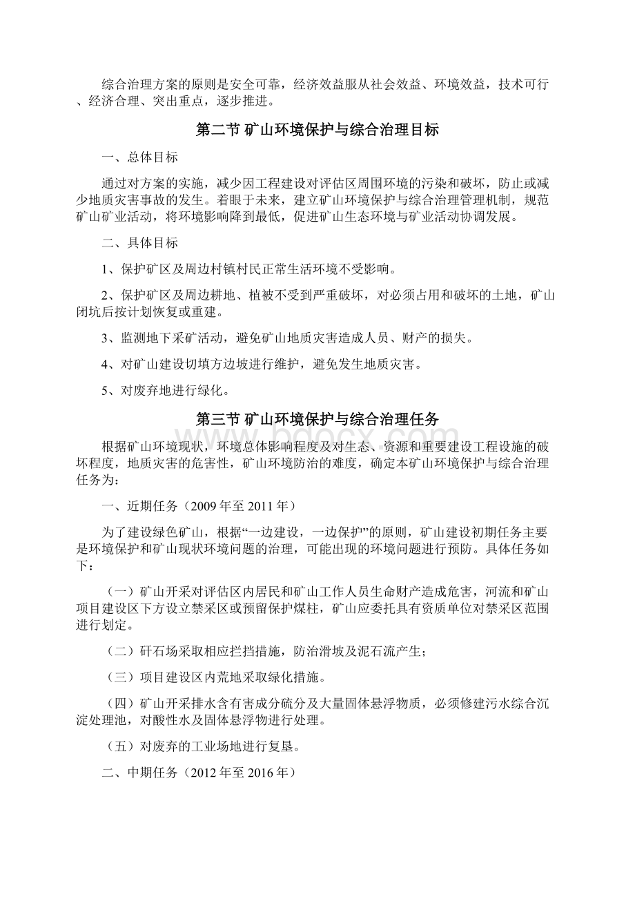 环境保护综合治理方案.docx_第2页