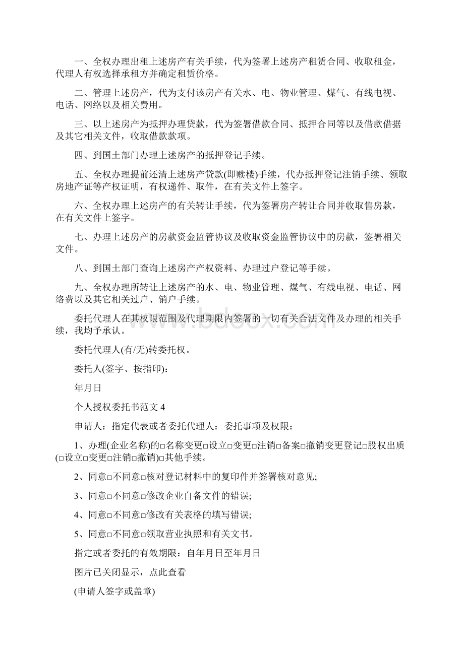 个人授权委托书范文8篇.docx_第3页