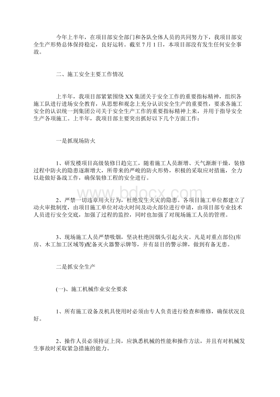 建筑安全工作计划精选范文Word文档下载推荐.docx_第3页