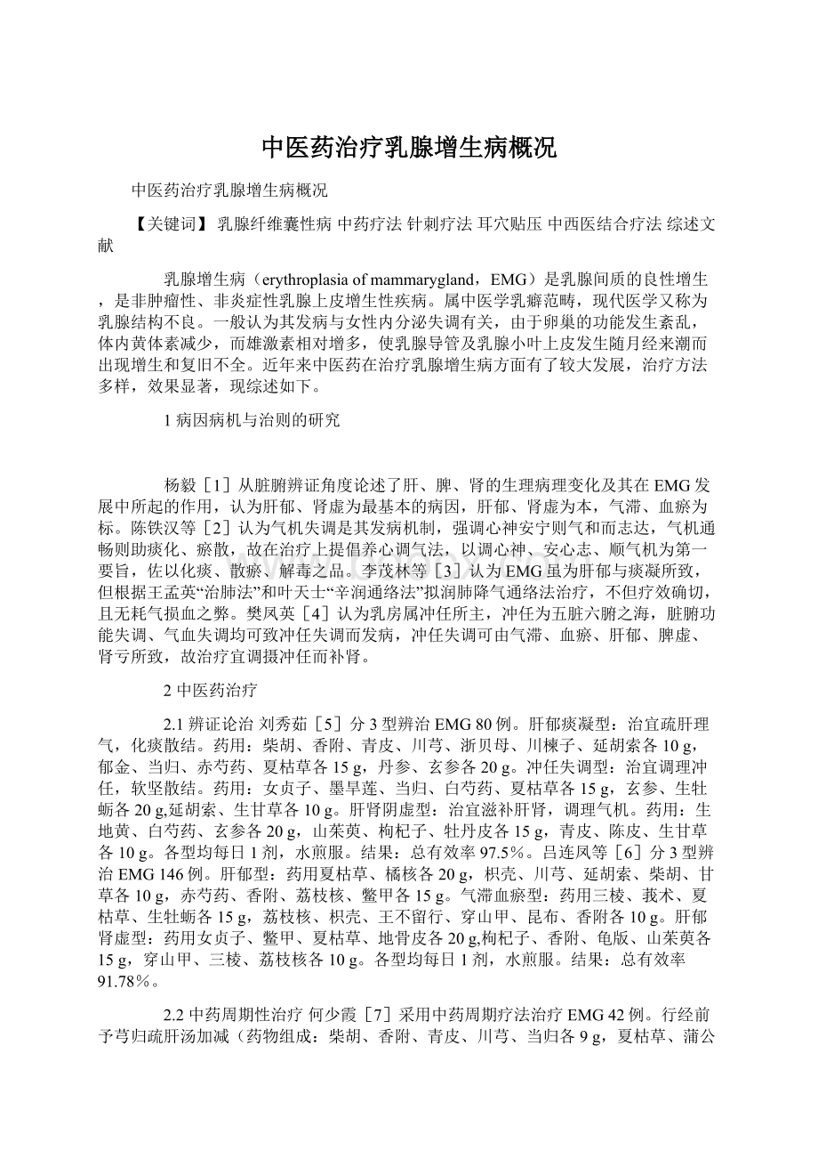 中医药治疗乳腺增生病概况Word格式文档下载.docx_第1页