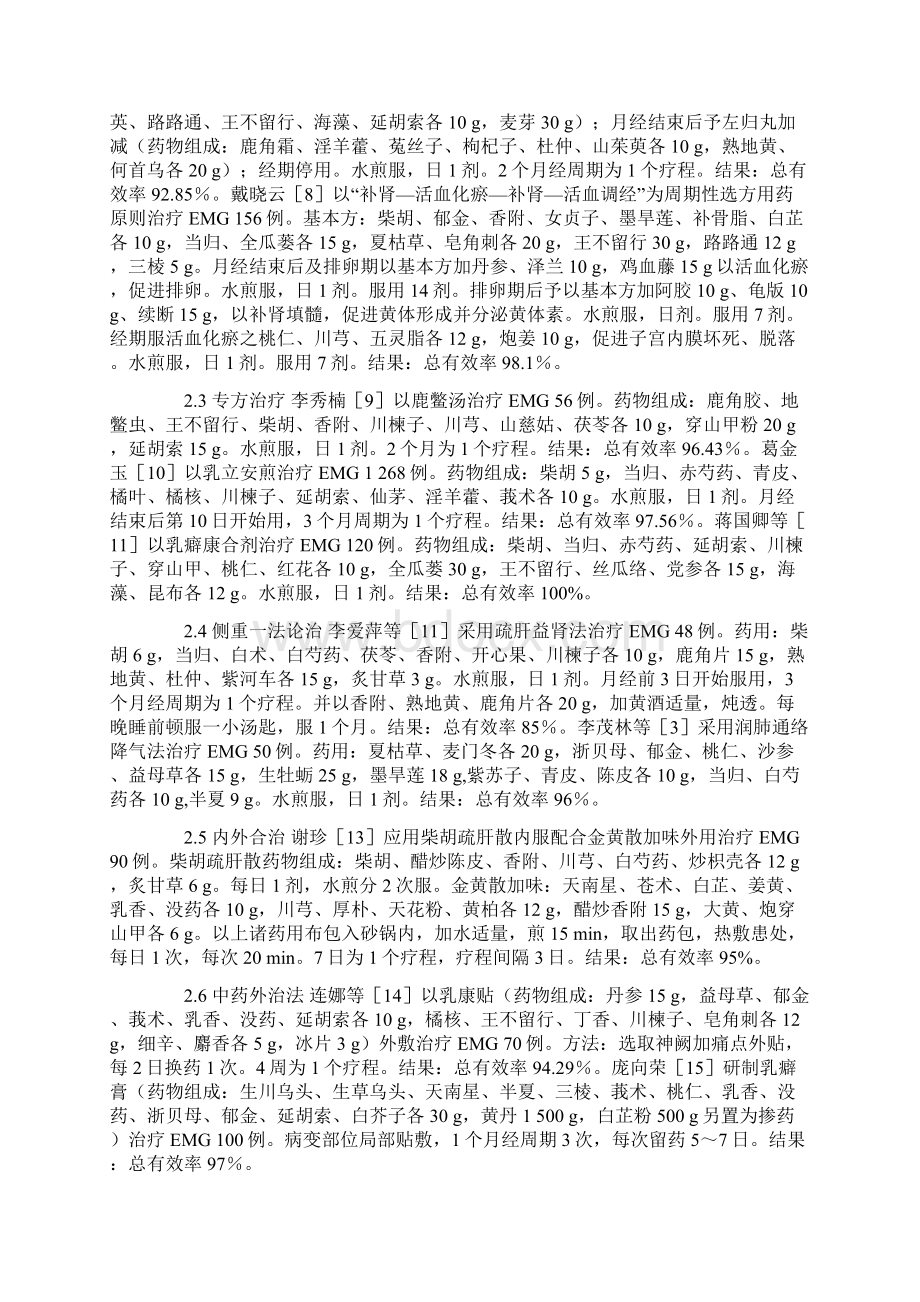 中医药治疗乳腺增生病概况Word格式文档下载.docx_第2页