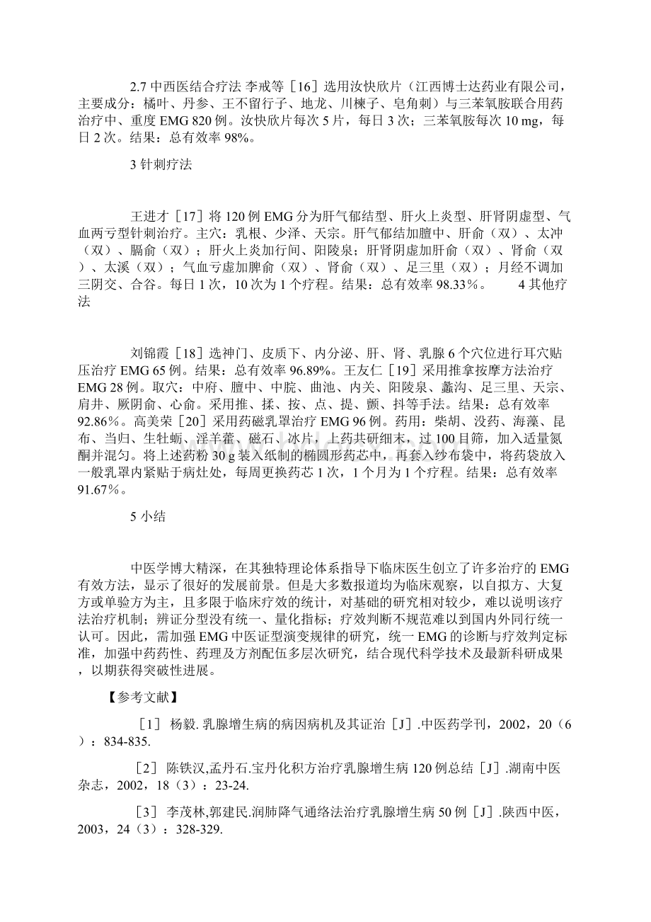 中医药治疗乳腺增生病概况Word格式文档下载.docx_第3页