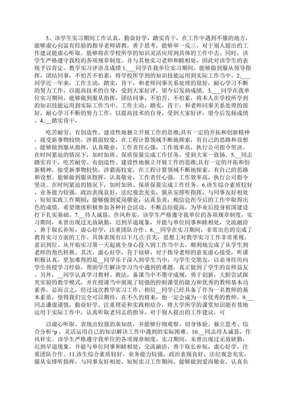 教学工作评语及建议成绩共7篇.docx_第2页