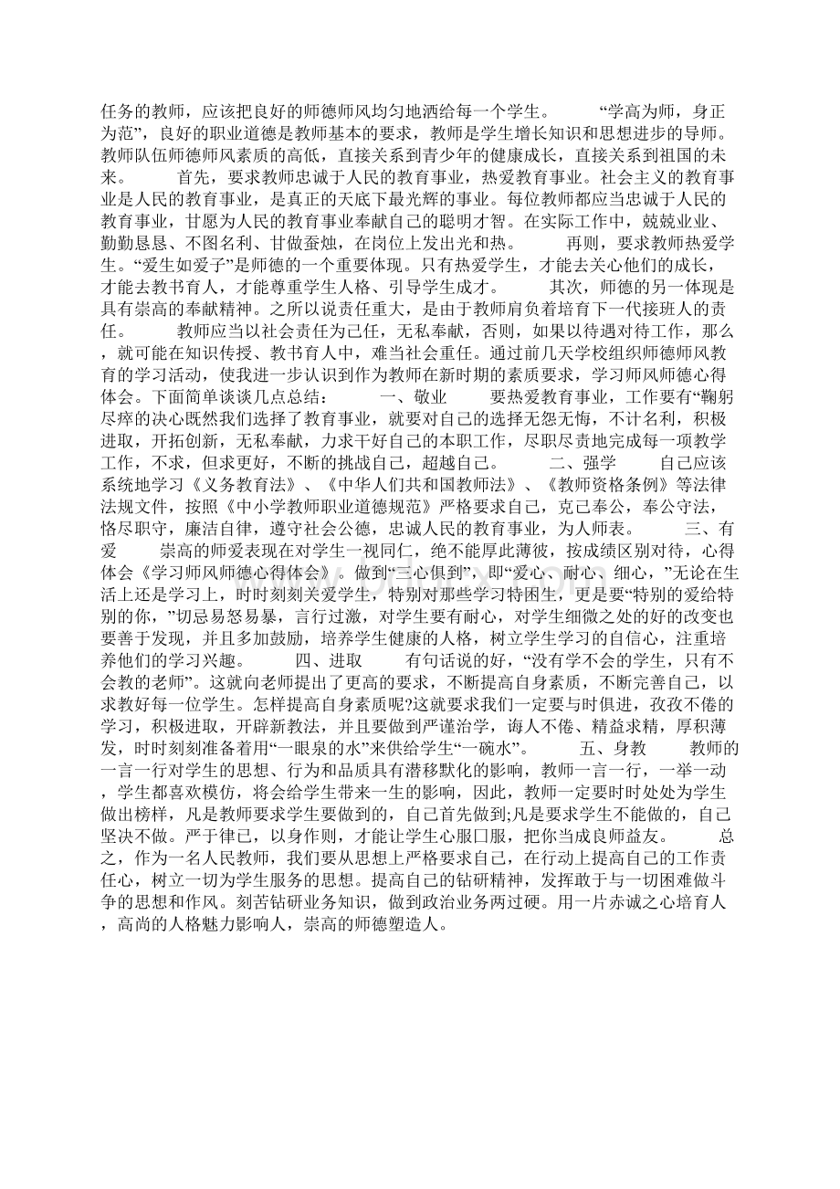 教师师德师风个人工作总结.docx_第3页