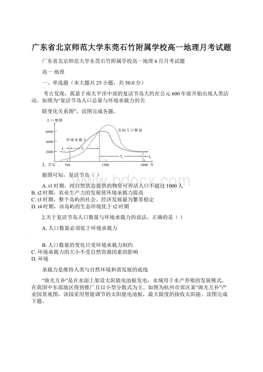 广东省北京师范大学东莞石竹附属学校高一地理月考试题Word下载.docx_第1页