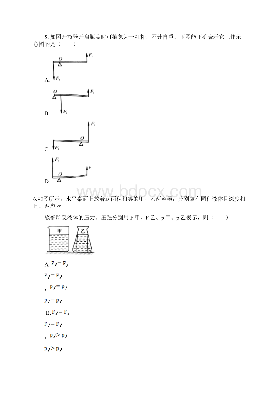 商丘市中考物理试题及答案.docx_第2页