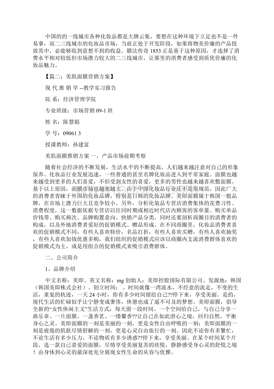 促销方案之面膜促销活动方案Word格式.docx_第3页