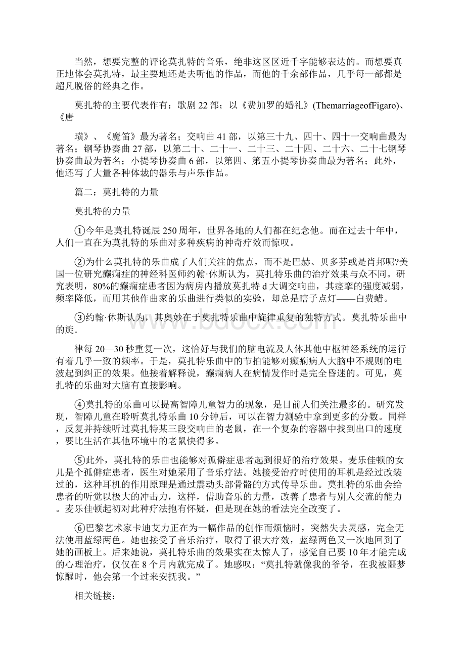 关于莫扎特的作文1500Word文档下载推荐.docx_第2页