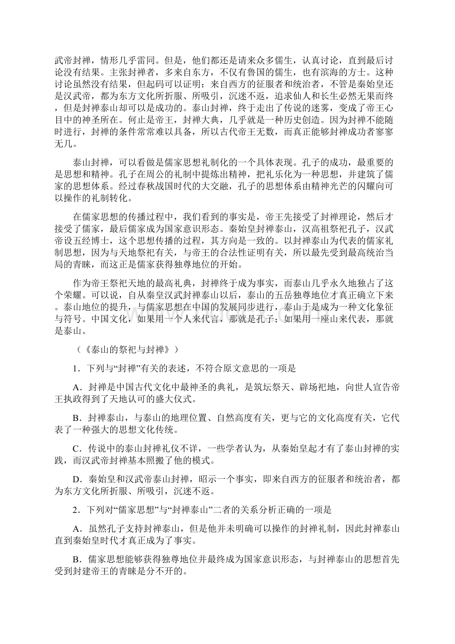 包头三模届高三第三次模拟考试 语文包头三模.docx_第2页