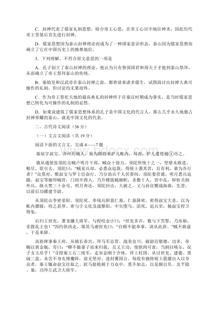 包头三模届高三第三次模拟考试 语文包头三模.docx_第3页