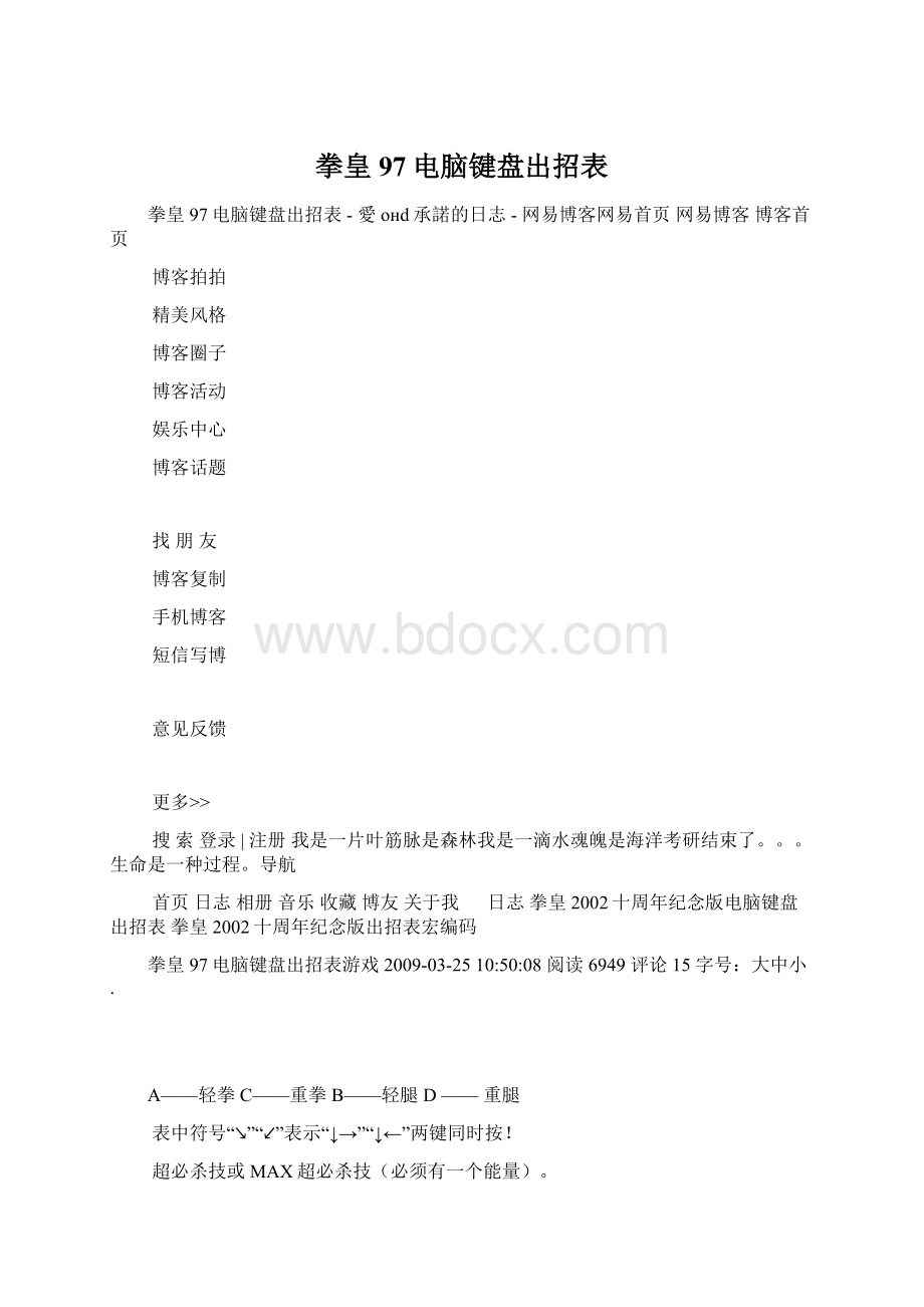 拳皇97电脑键盘出招表.docx_第1页