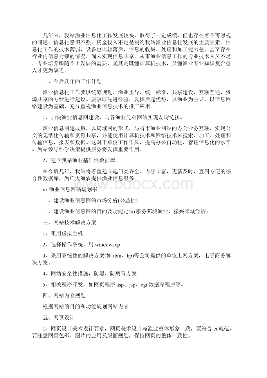 年终工作总结及工作计划.docx_第2页