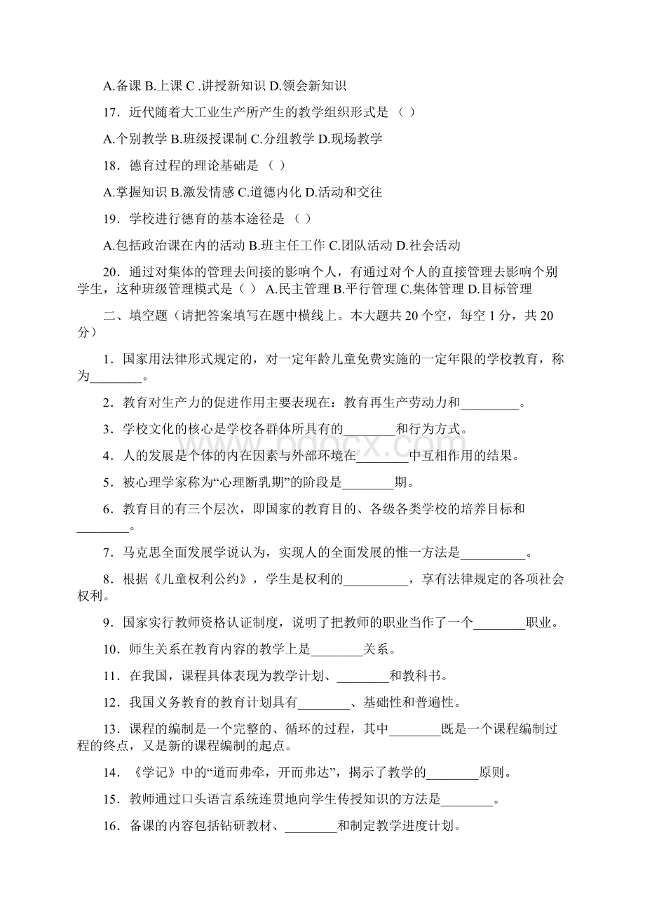 教师资格考试真题集及答案Word文档格式.docx_第3页