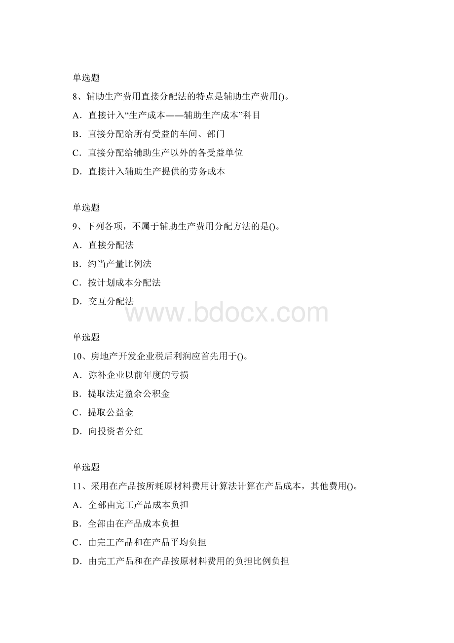 最新财务成本管理.docx_第3页