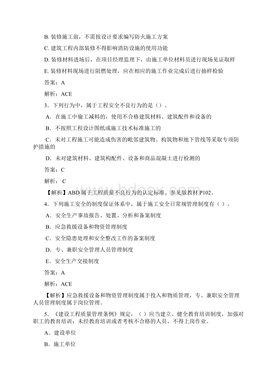 最新二级建造师模拟测试100题含答案解析06170.docx_第2页