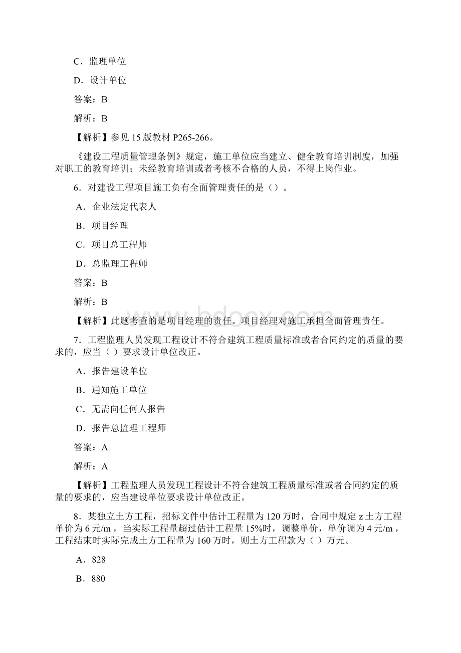 最新二级建造师模拟测试100题含答案解析06170.docx_第3页