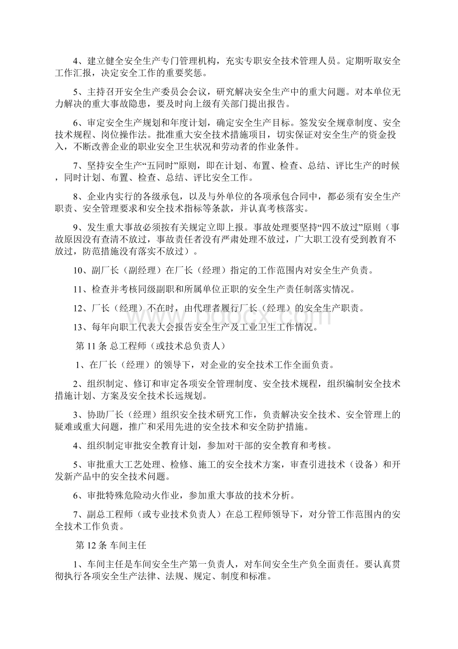 化工企业安全管理规定.docx_第2页