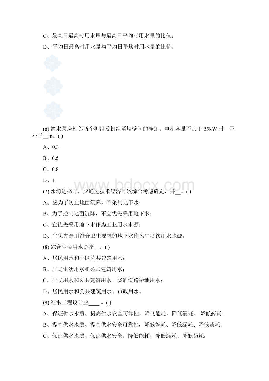 注册公用设备工程师考试给水排水专业模拟试题.docx_第2页