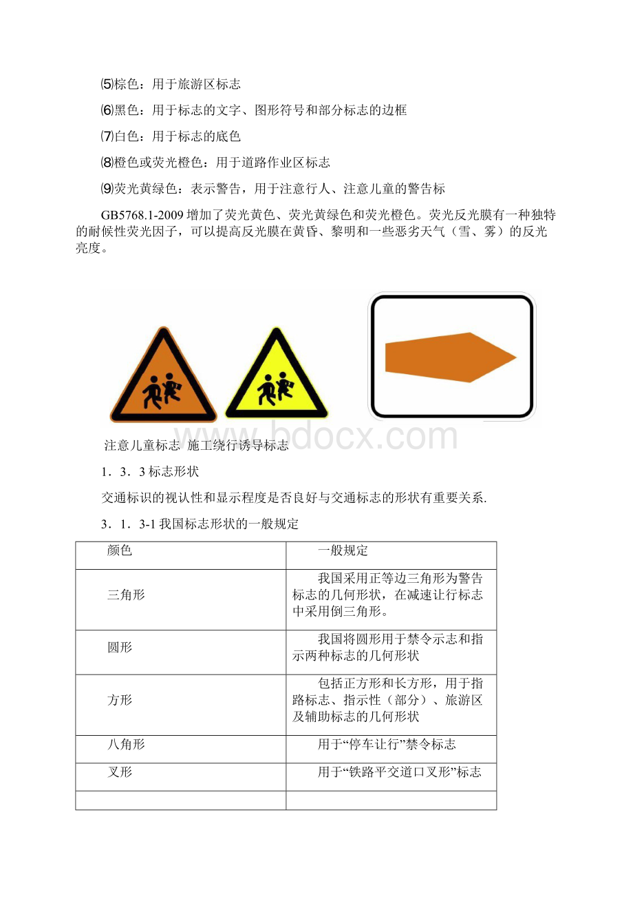 公路交通标志和标线设置规范Word下载.docx_第3页