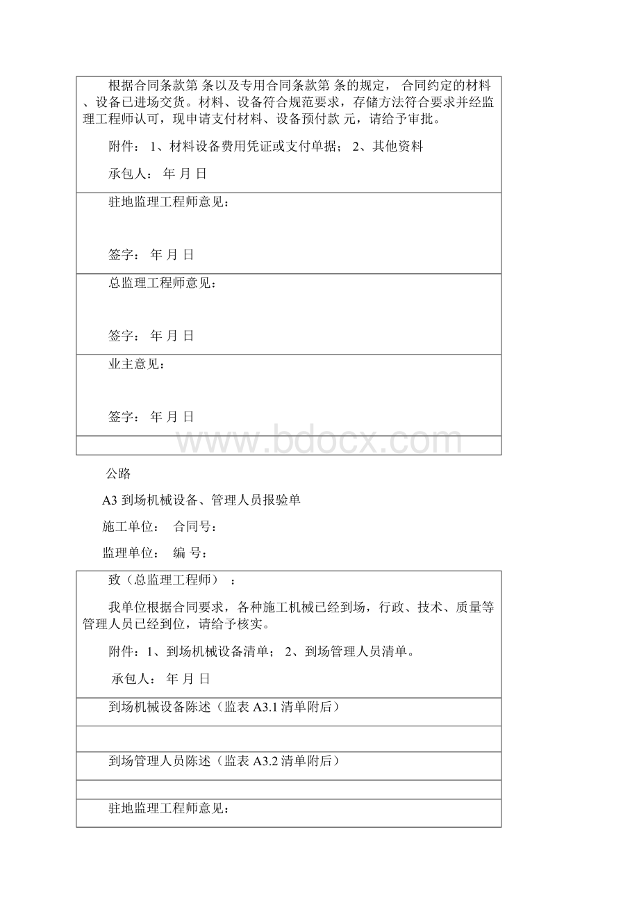 公路工程监理用表样表.docx_第2页