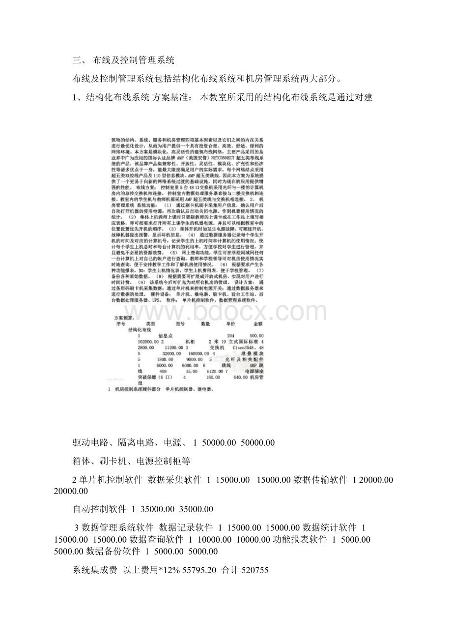 构建网络多媒体教室招标书Word格式文档下载.docx_第2页