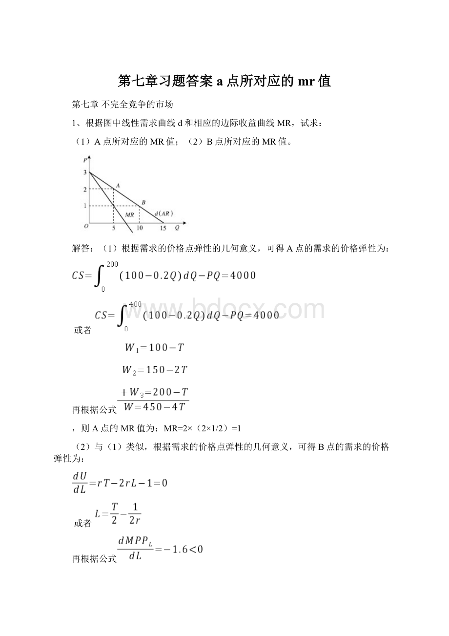 第七章习题答案a点所对应的mr值文档格式.docx