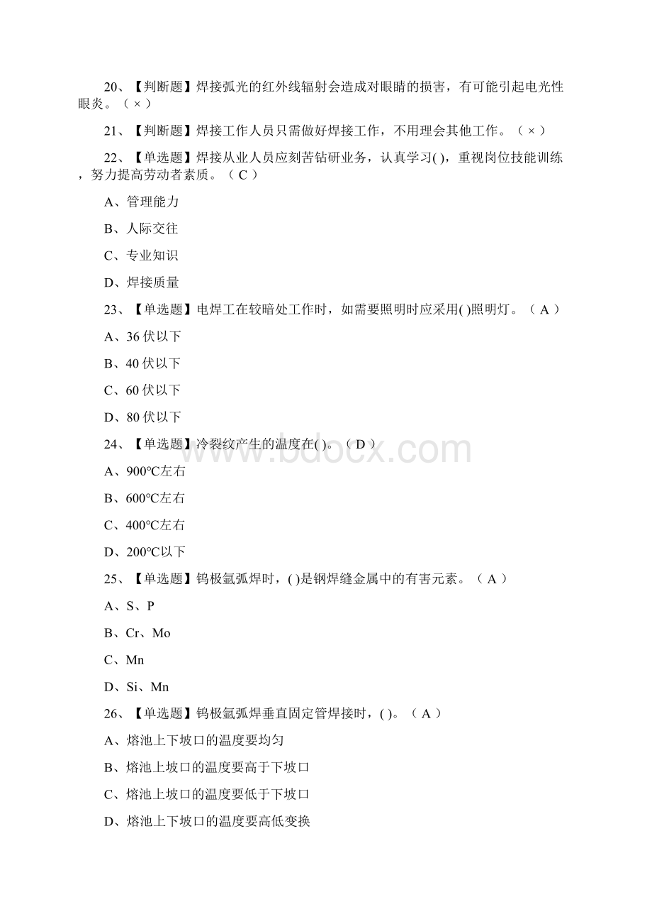 必过焊工中级模拟考试题库全考点文档格式.docx_第2页