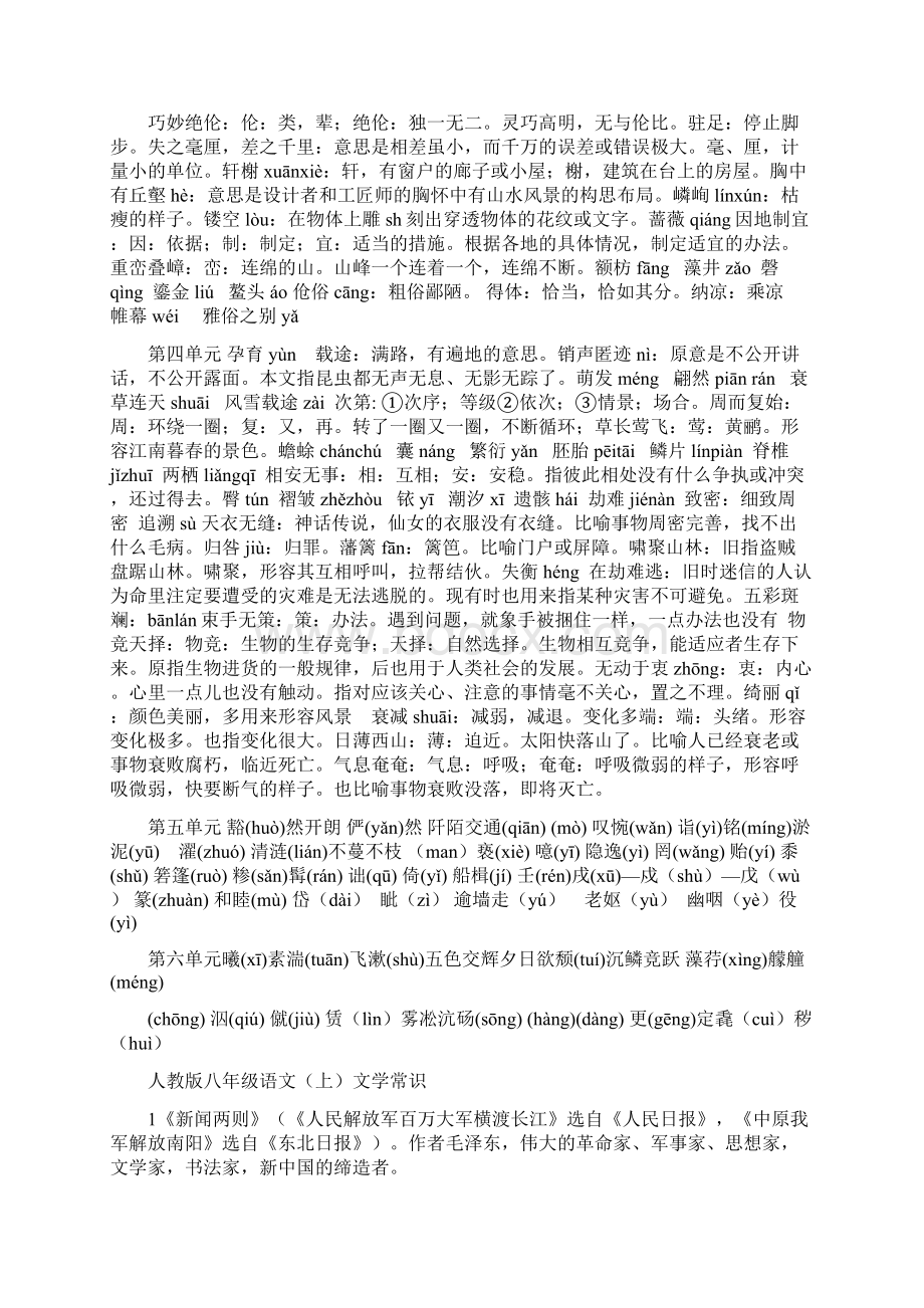 人教部编版八年级语文上册复习资料生字词文学常识文言文常识古文解析.docx_第2页