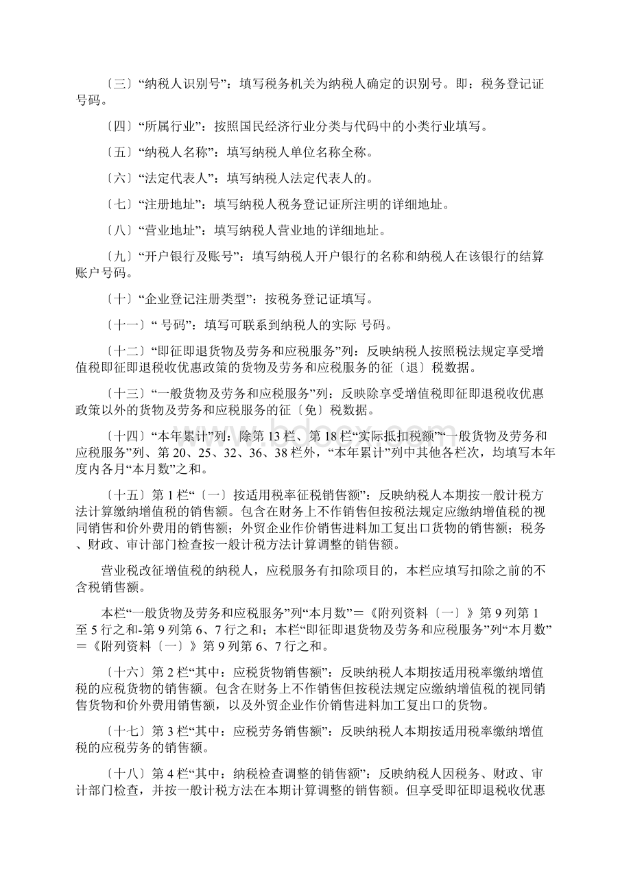 营改增《增值税纳税申报表适用于增值税一般纳税人》及其附列资料填表说明.docx_第2页